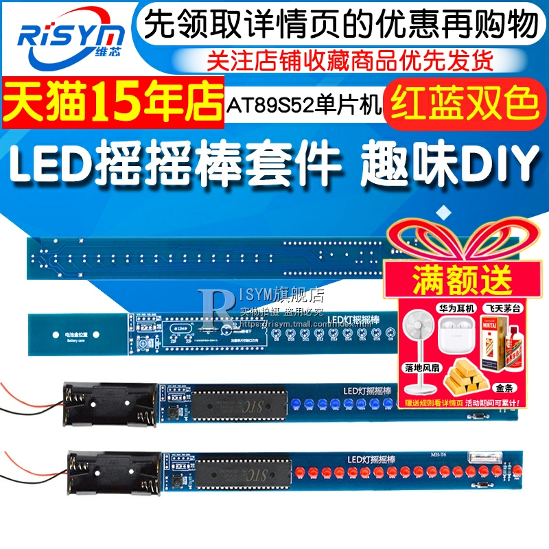 led摇摇套件at89s52单片机电子