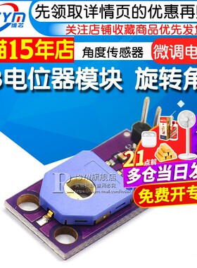 103电位器模块旋转微调电位器
