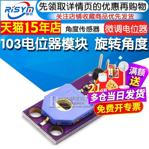 103电位器模块旋转微调电位器