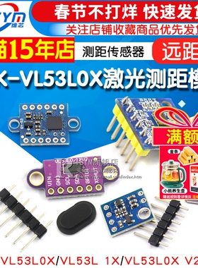 ATK-VL53L0X VL53L0X 激光测距模块 ToF测距 飞行时间传感器模块