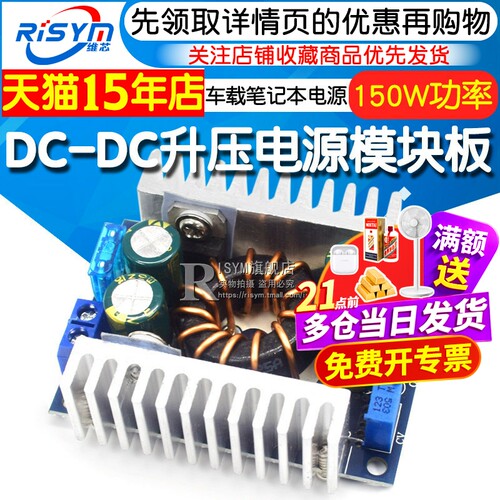 升压车载笔记本大功率模块板