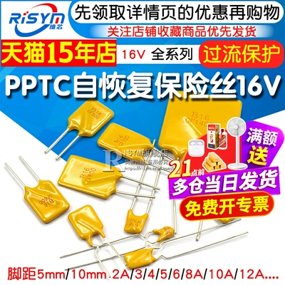 pptc自恢复保险丝10a直插保险管