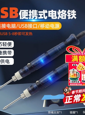 5V USB便携式迷你小型电烙铁电焊笔家用学生手机维修锡焊焊接工具