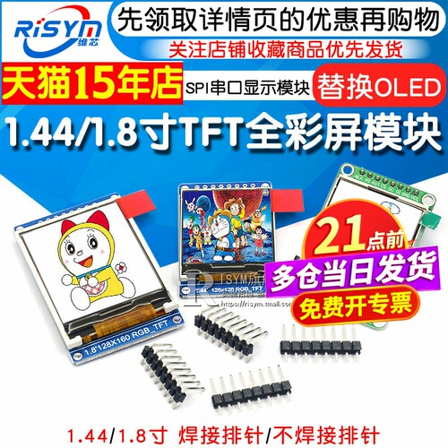 0全彩屏spi开发板配套显示模块
