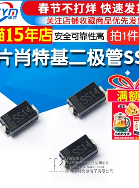 Risym 贴片肖特基二极管SS14 1N5819 IN5819贴片1A/40V SMA 50只