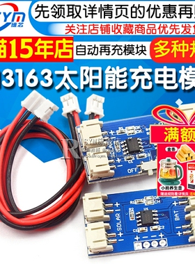CN3163 CN5711带太阳能充电LED驱动模块锂电池充电模块自动再充电