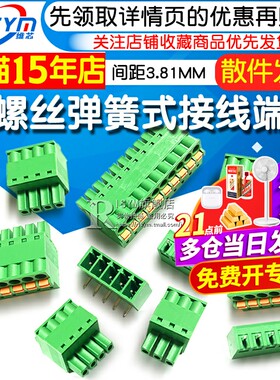 按压弹簧3.81pcb接线端子