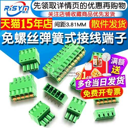 按压弹簧3.81pcb接线端子