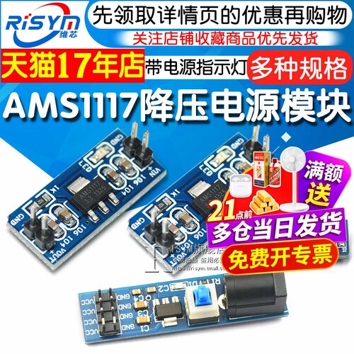 3.3V5V电源模块多路降压稳压