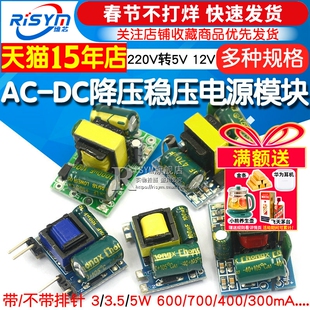 AC-DC降压稳压电源模块精密板隔离开关220V转5V 12V 1A 2A 5W 13W