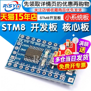 STM8 开发板 最小系统板 核心板 STM8S103F3P6 核心板