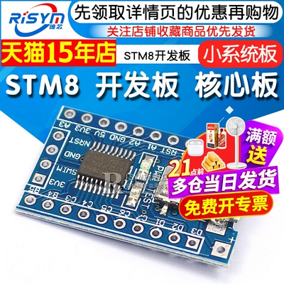 stm8最小系统板核心板开发板