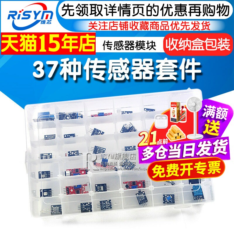 37种传感器套件 传感器模块 电子模块 传感器机器人套件智能小车