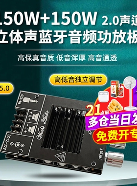 150W*2高低音调节5.0蓝牙音频功放板模块双声道 TDA7498E带散热片