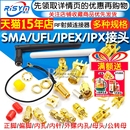IPX接头天线座子SMA IPEX KE母座插座RF射频连接器母公头 UFL SMA