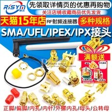 SMA/UFL/IPEX/IPX接头天线座子SMA-KE母座插座RF射频连接器母公头