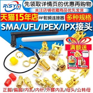 IPX接头天线座子SMA IPEX KE母座插座RF射频连接器母公头 UFL SMA