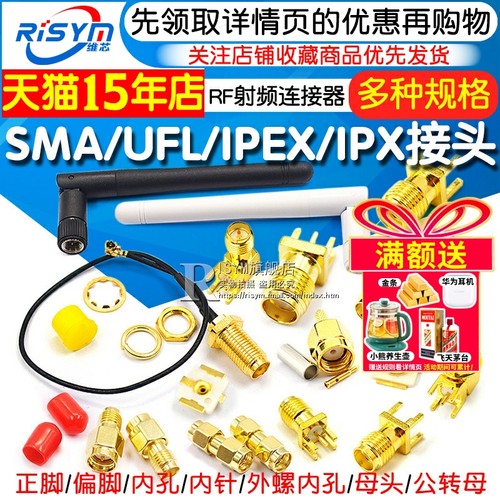 SMA/UFL/IPEX/IPX接头射频天线座