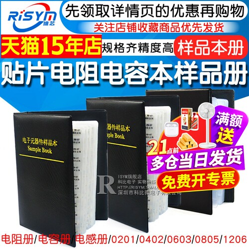 贴片电阻本电容本样品册全系列