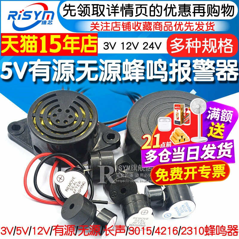 5V有源无源蜂鸣器报警器电磁式通用讯响扬声器闪光器主板3V12V24V