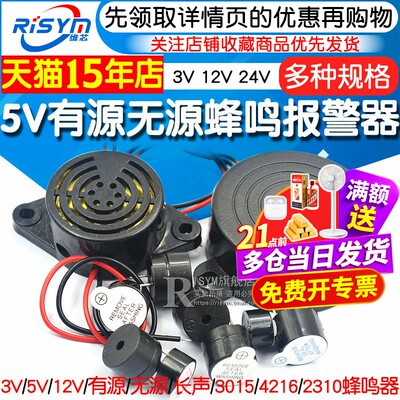 5V有源无源蜂鸣器报警器3V12V24V