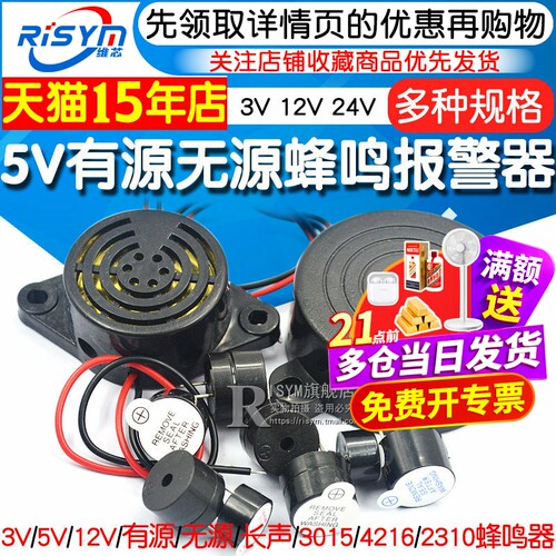 5V有源无源蜂鸣器报警器3V12V24V