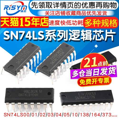 SN74LS全系列芯片直插14/16/20脚