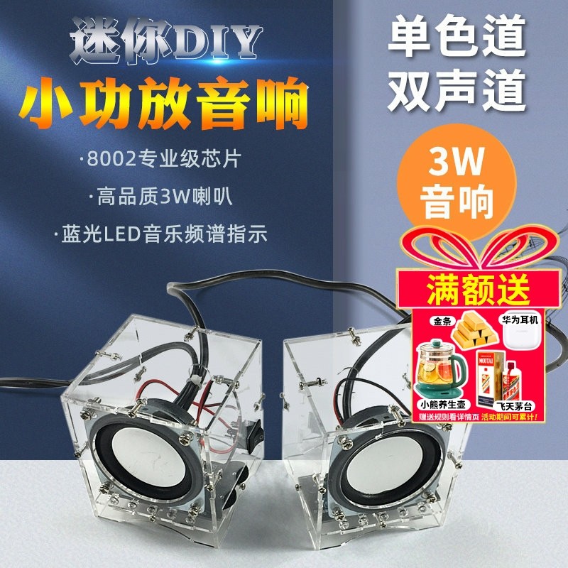 小音箱制作套件 迷你DIY小功放焊接实训组装散件 3W音响 电子DIY,电子元器件市场,DIY套件/DIY材料/电子积木,淘宝优惠券,粉丝福利购,淘宝优惠卷