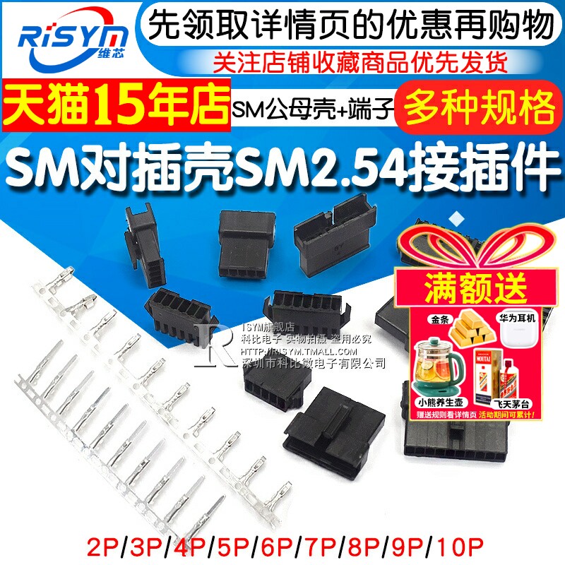 SM2.54接插件公母对插壳端子簧片