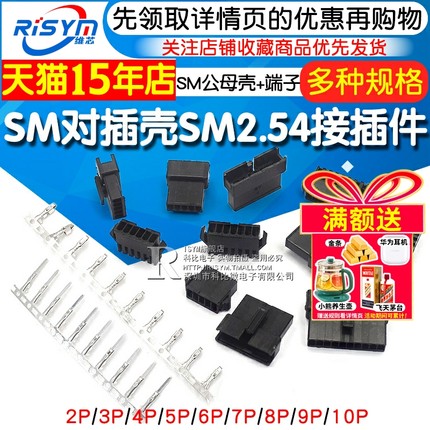 SM对插壳SM2.54接插件2P/3/6/8/10P公母对插壳+端子簧片2.54mm