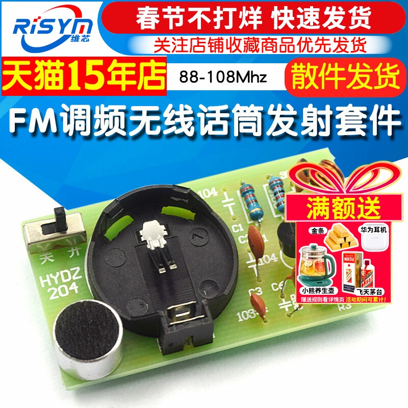 简易FM调频无线话筒发射套件 电子实训制作散件 频率88Mhz-108Mhz