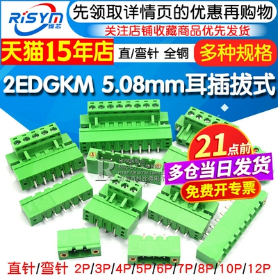 插拔式接线端子5.08MM带固定耳