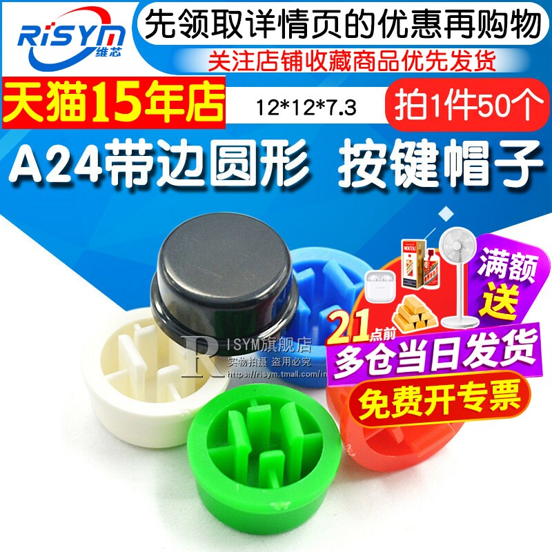RISYM12*12*7.3按键帽图片