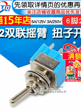 扭子开关202双联摇臂开关钮子摇头六脚二档2两档6A/125V 3A/250V