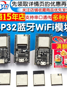 ESP32模块 ESP-32U/32D/32E/WiFi 蓝牙双模双核CPU物联网32位MCU