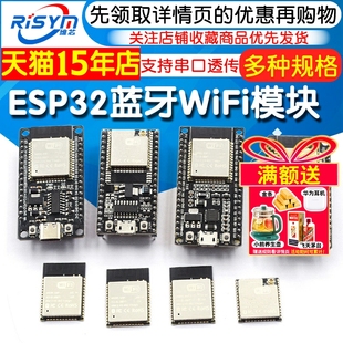 ESP WiFi 32U 32E 蓝牙双模双核CPU物联网32位MCU 32D ESP32模块