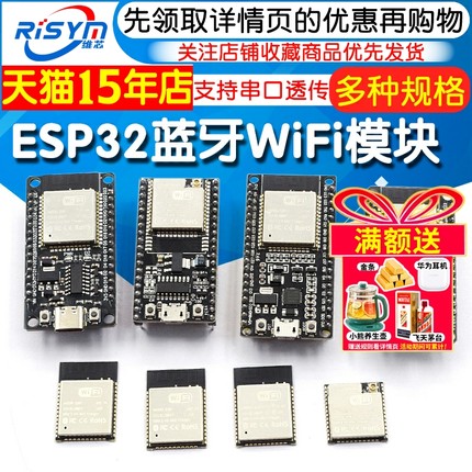 ESP32模块 ESP-32U/32D/32E/WiFi 蓝牙双模双核CPU物联网32位MCU