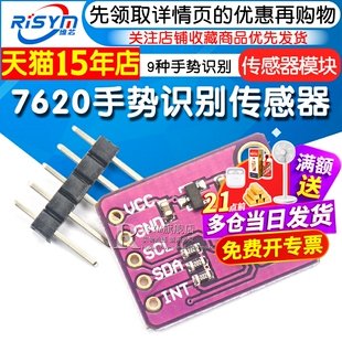 7620手势识别传感器 PAJ7620U2 9种手势识别 传感器模块