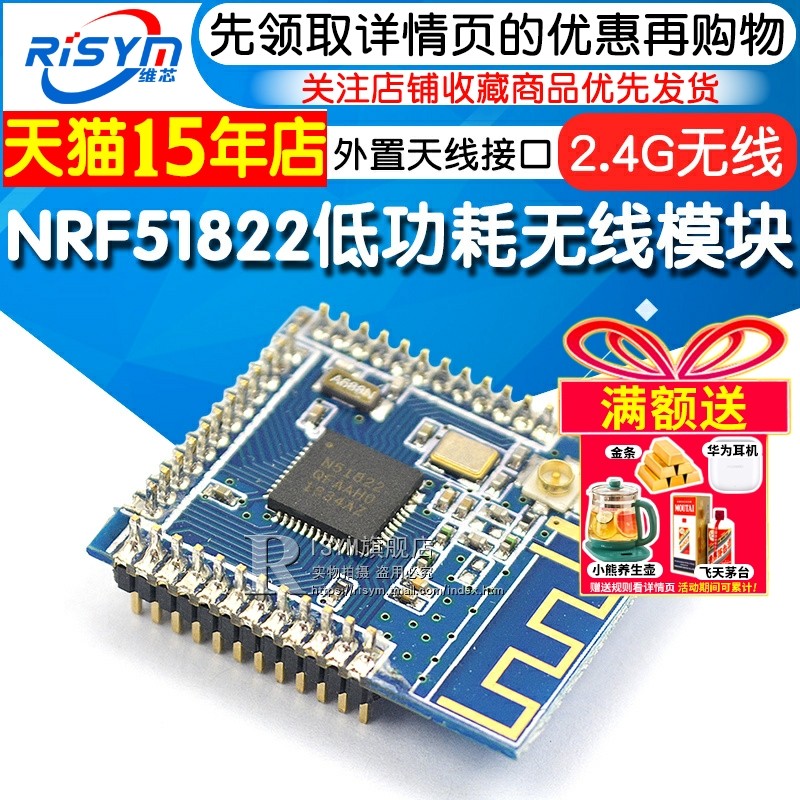Risym NRF51822低功耗无线模块/BLE4.0/2.4G无线SOC单芯片,电子元器件市场,RF模块/射频模块,淘宝优惠券,粉丝福利购,淘宝优惠卷
