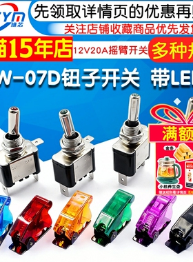ASW-07D钮子开关 带LED灯汽车改装开关 保护盖 12V20A摇臂开关