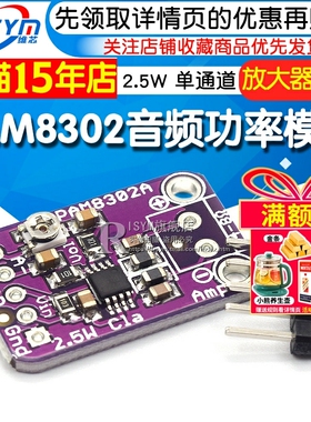PAM8302 2.5W 单通道 D类 音频功率模块 微型数字功放电路板音箱