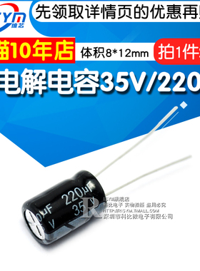 Risym 电解电容35V/220uF 体积8*12mm直插优质铝电解电容器20只