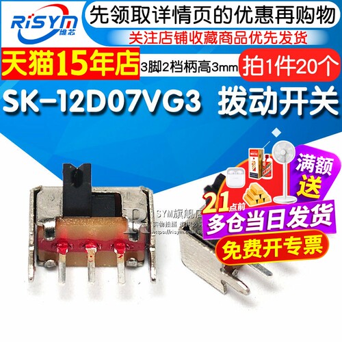 RISYM小型拔动开关侧脚滑动1P2T