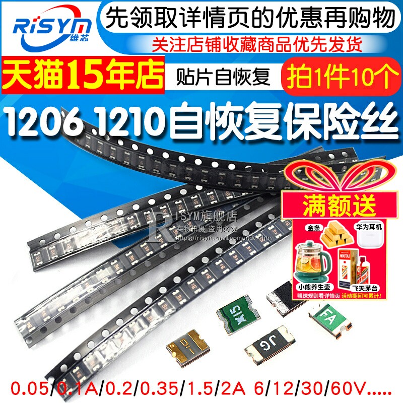 1206贴片自恢复保险丝1210保险管