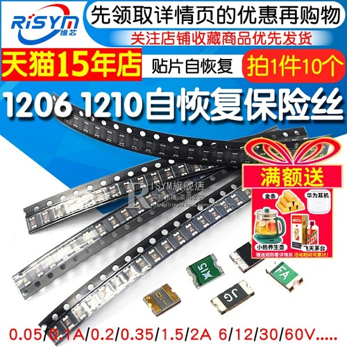 1206贴片自恢复保险丝1210保险管