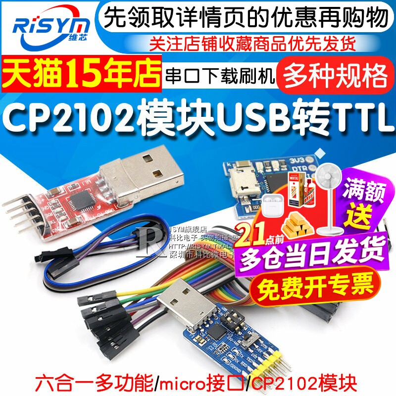 CP2102模块USB转TTL升级板UBS转串口STC单片机下载刷机六合一UART图片