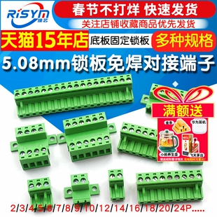 免焊对接2EDGRKC-5.08mm底板固定锁板对插拔PCB接线端子2/12/24p