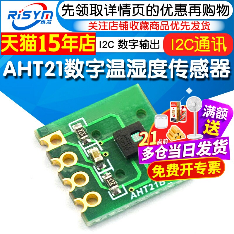 aht21数字温湿度传感器模块图片