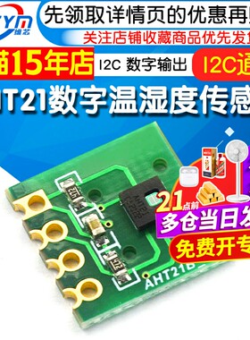 aht21数字温湿度传感器模块