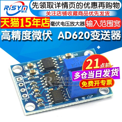 高精度微伏毫伏电压ad620放大器